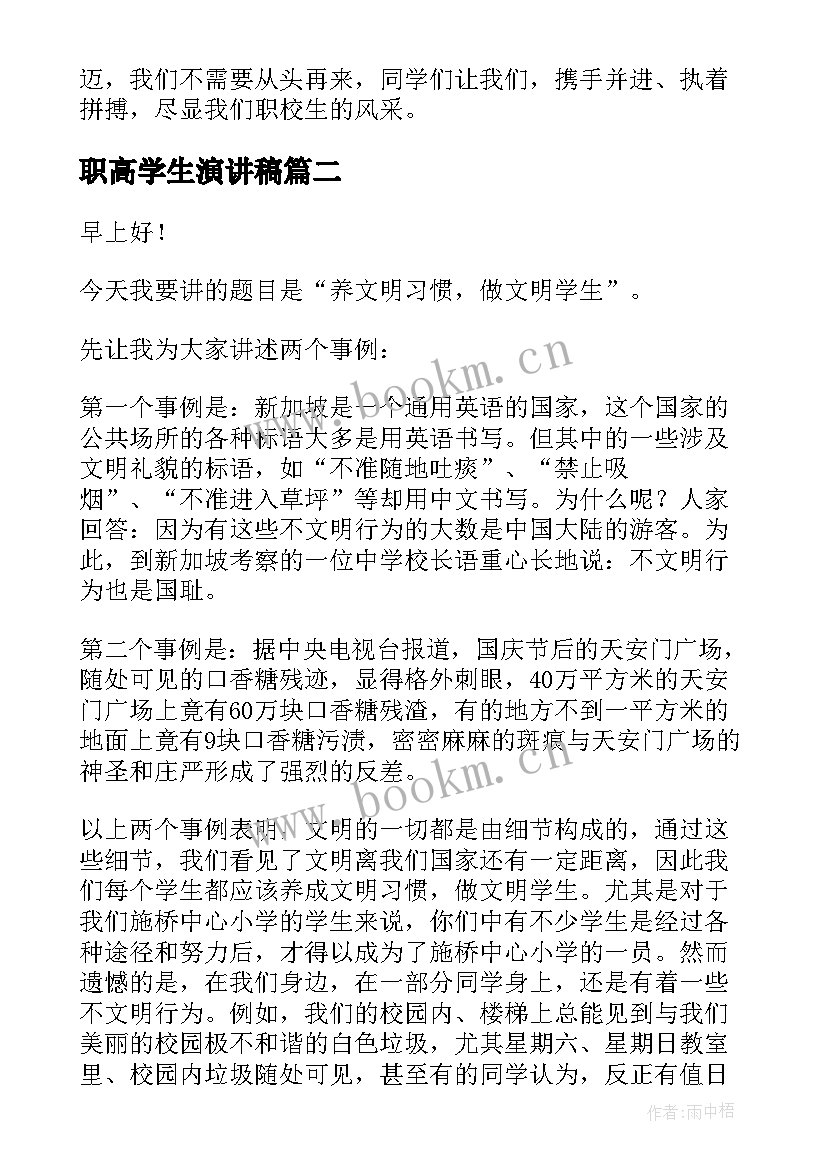 最新职高学生演讲稿 职校学生励志演讲稿(精选10篇)