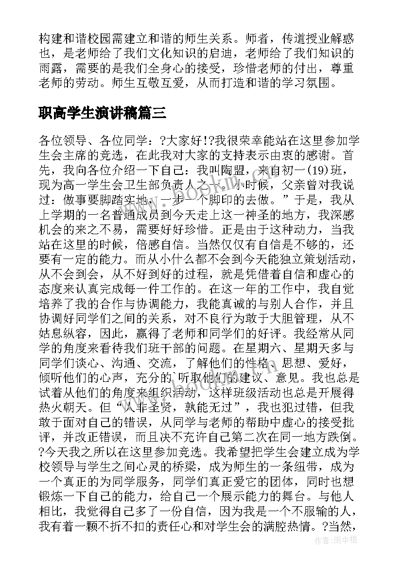 最新职高学生演讲稿 职校学生励志演讲稿(精选10篇)