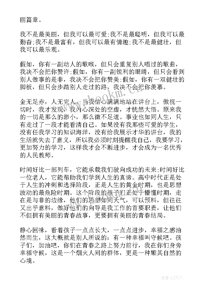 教师宣讲员演讲稿 教师演讲稿(优质7篇)