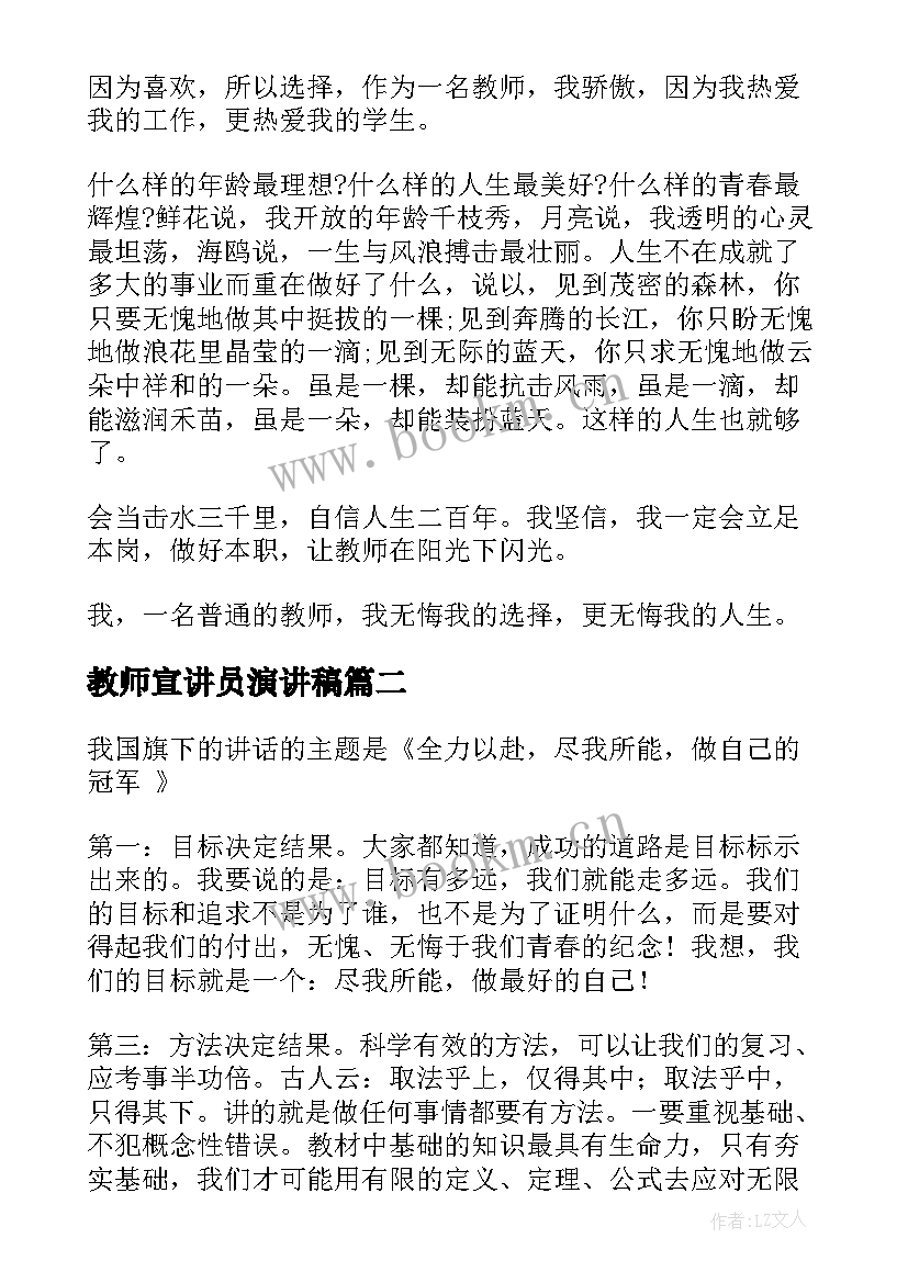 教师宣讲员演讲稿 教师演讲稿(优质7篇)