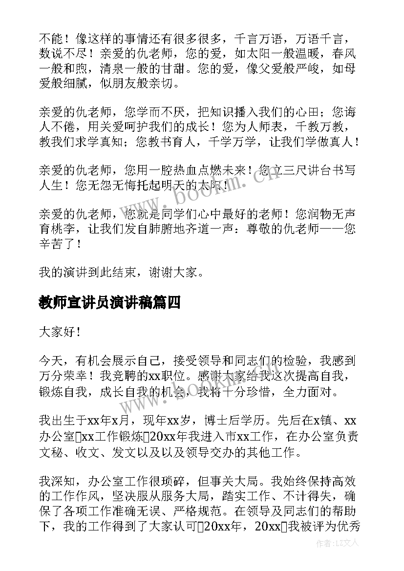 教师宣讲员演讲稿 教师演讲稿(优质7篇)