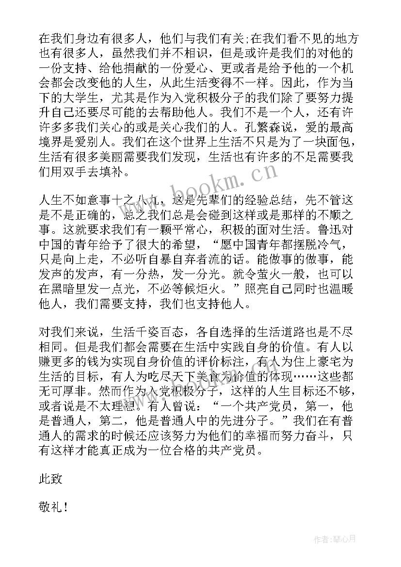 月份的思想汇报大学生(优质9篇)