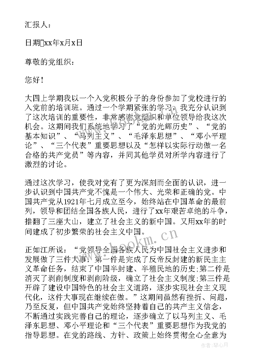 月份的思想汇报大学生(优质9篇)