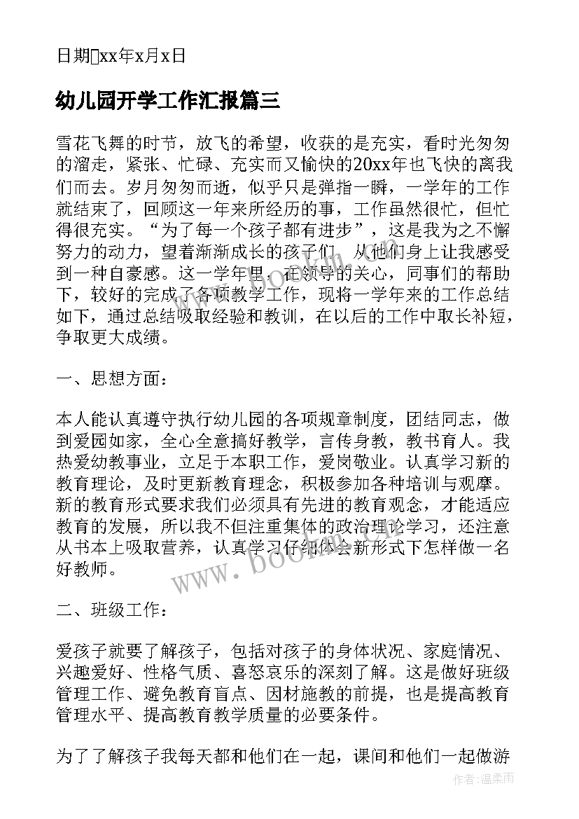 2023年幼儿园开学工作汇报(通用9篇)