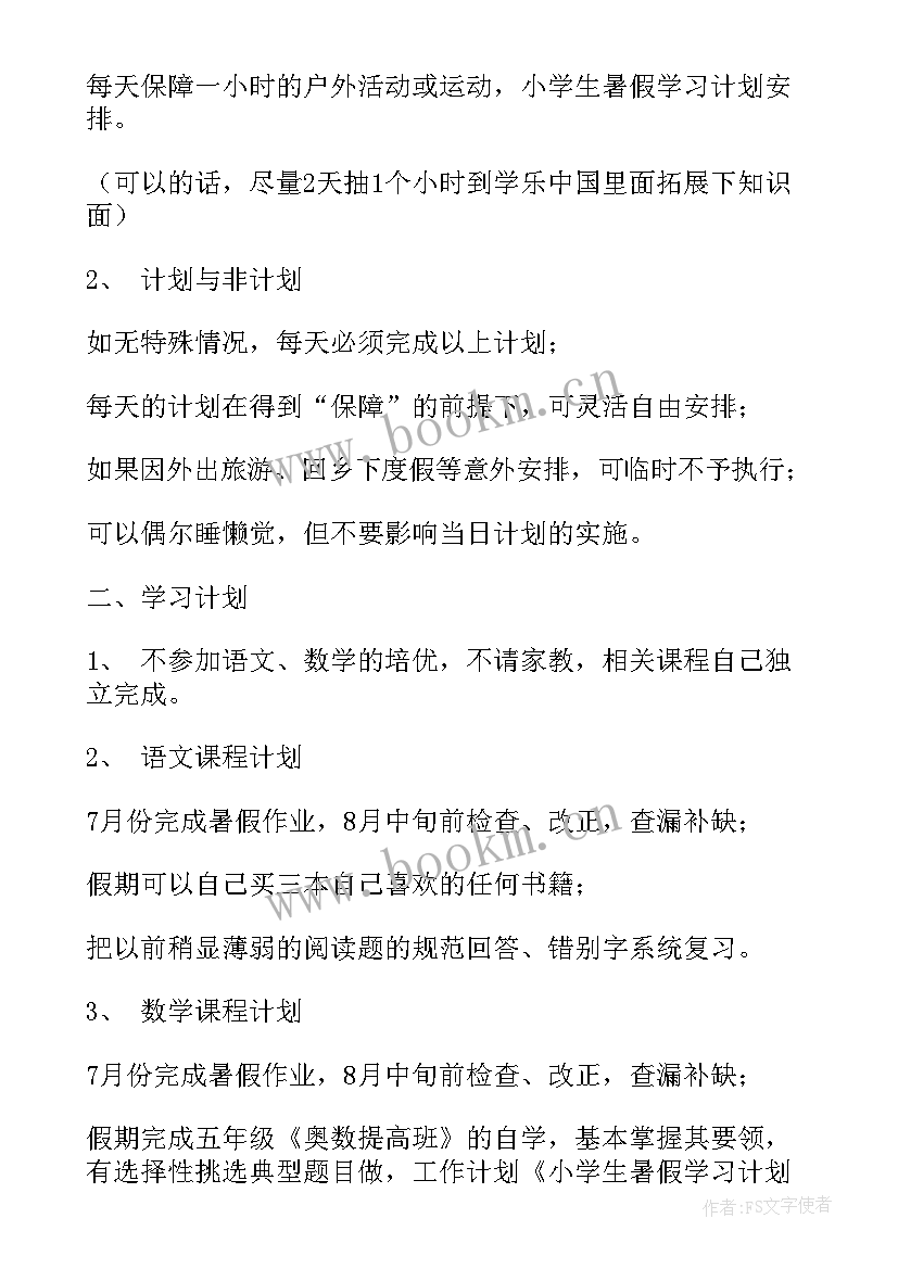 2023年小学生假期思想汇报 小学生假期的评语(优质8篇)