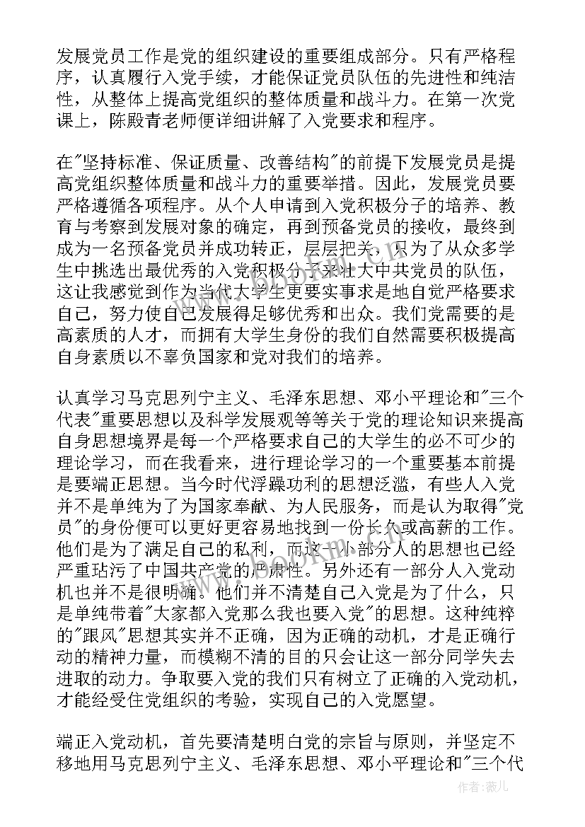 给入党介绍人写思想汇报(大全5篇)