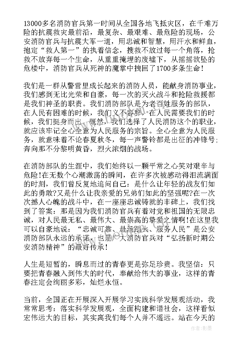 最新远行精神演讲稿 演讲稿消防精神消防精神演讲稿消防战士精神演讲稿(优秀8篇)