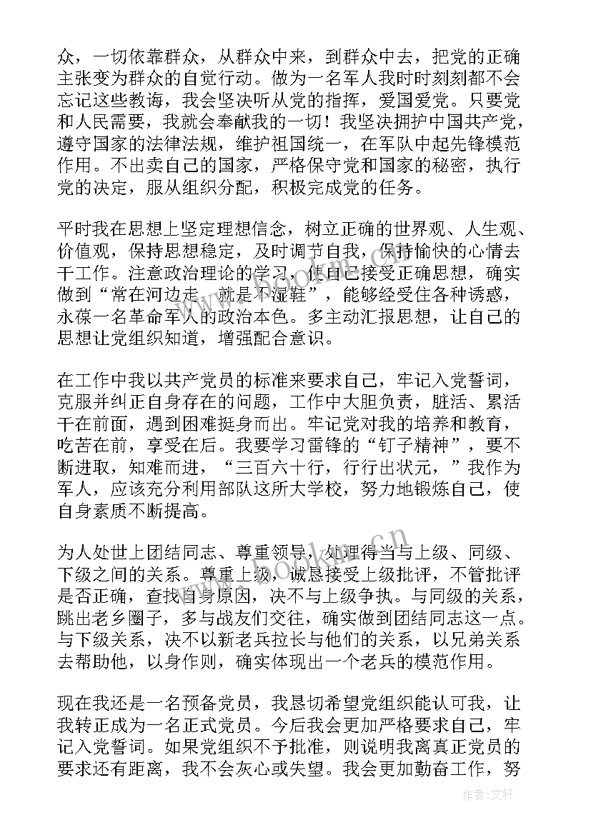 最新退役军人党员干部思想汇报材料 干部党员思想汇报(模板9篇)