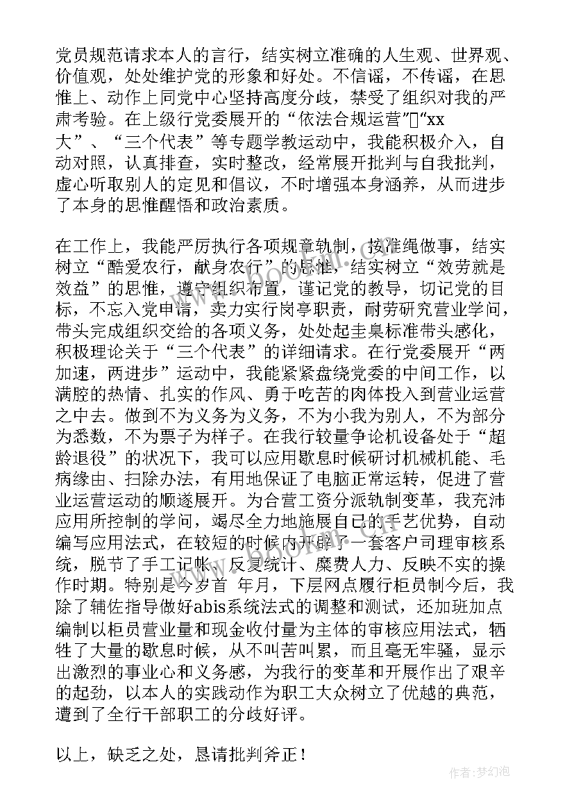 2023年加油站党员思想汇报(实用8篇)