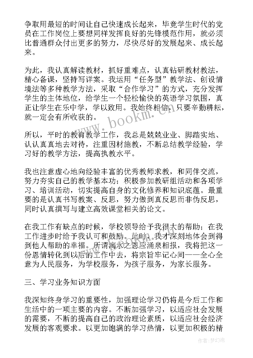 新兵连思想汇报总结 监外执行人员思想汇报监外思想汇报思想汇报(精选5篇)