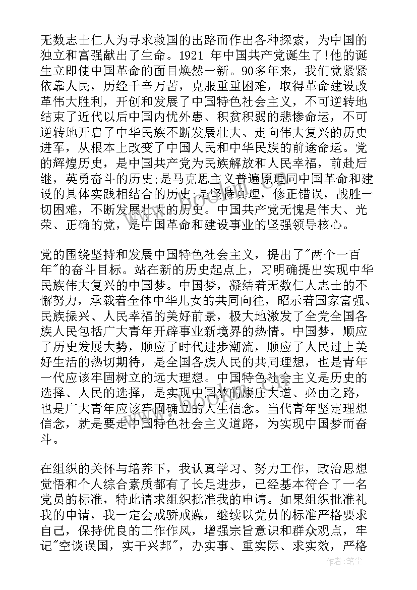 刚写入党申请书后写思想汇报 入党申请书思想汇报(通用5篇)