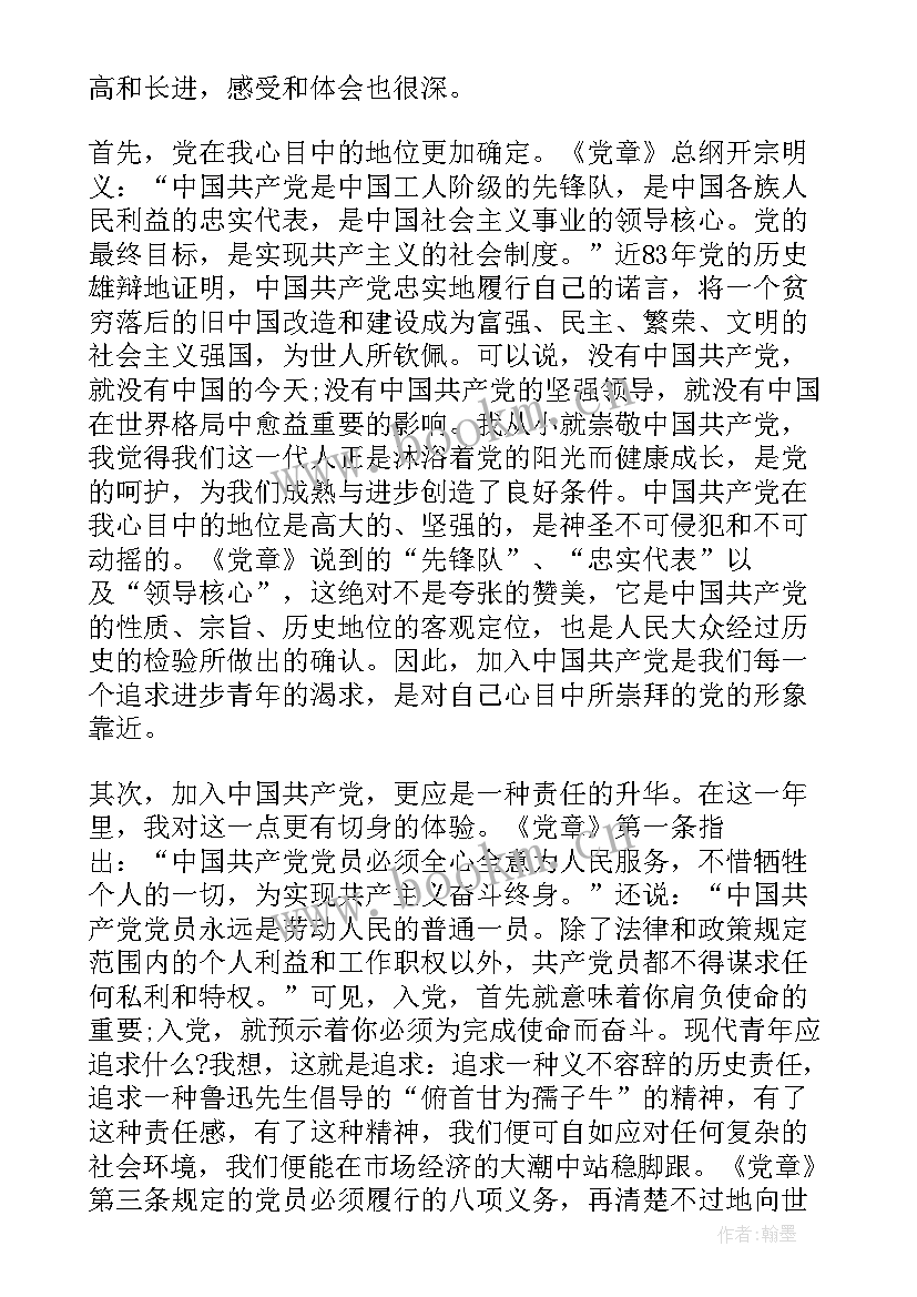 2023年入党申请书汇报思想 入党申请书思想汇报书(通用10篇)