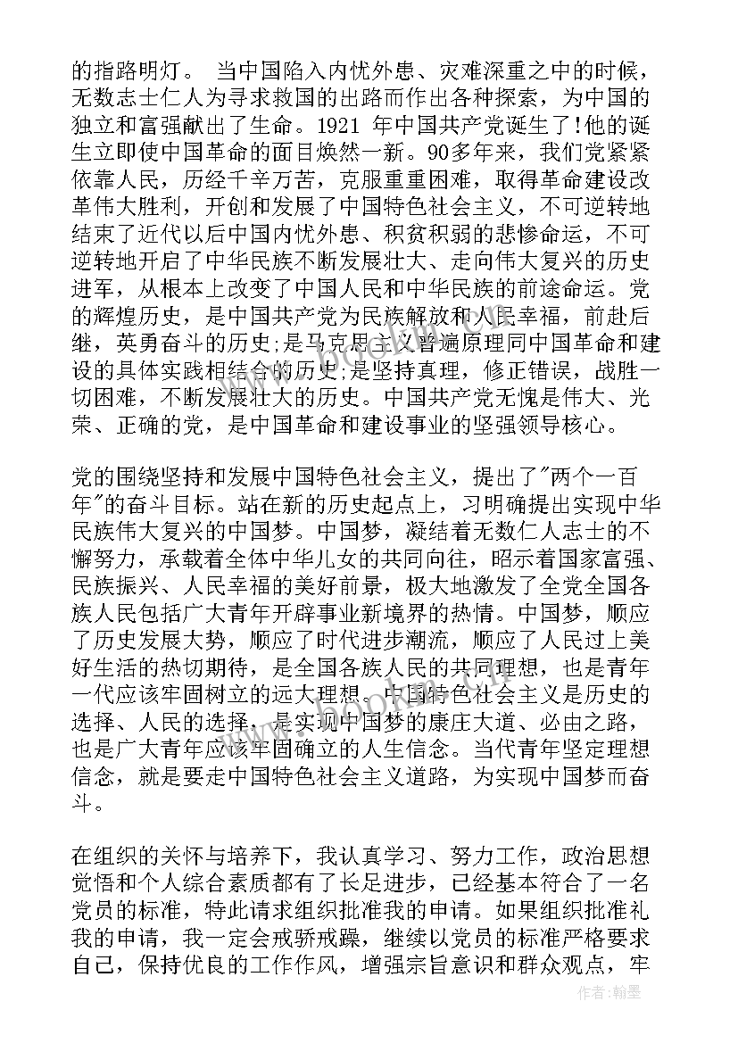 2023年入党申请书汇报思想 入党申请书思想汇报书(通用10篇)