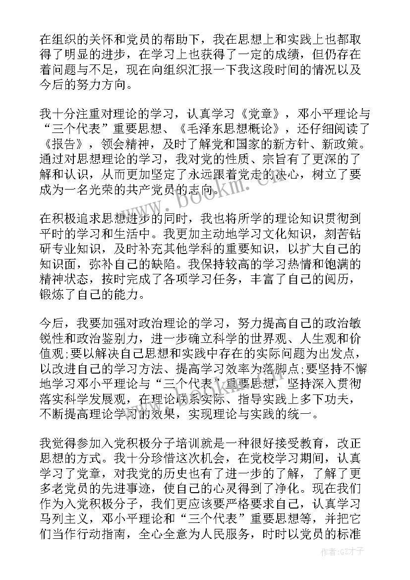 最新战狼的思想汇报(汇总5篇)