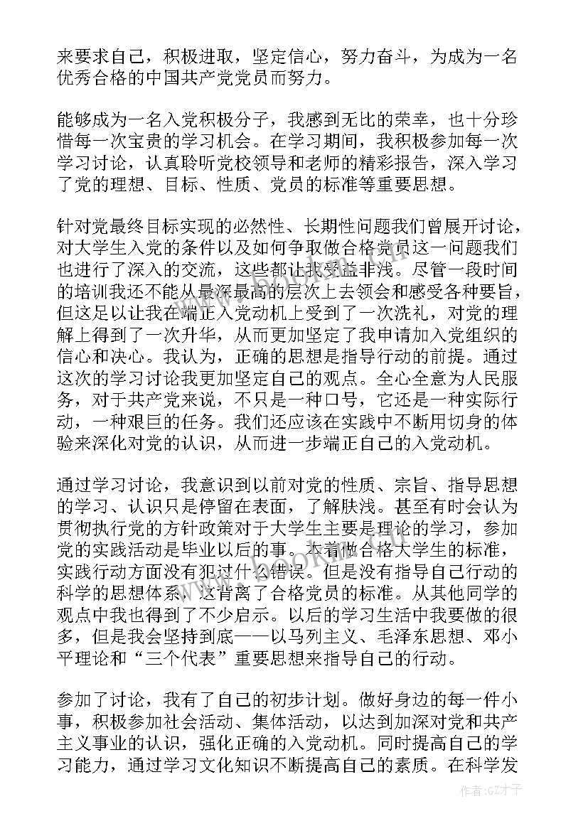 最新战狼的思想汇报(汇总5篇)