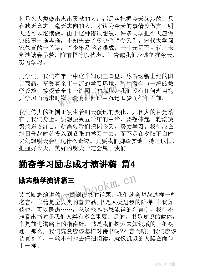 最新励志勤学演讲(实用9篇)