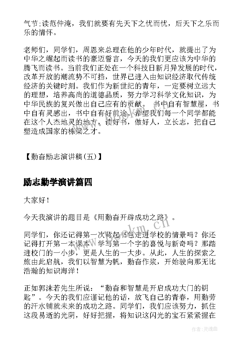 最新励志勤学演讲(实用9篇)