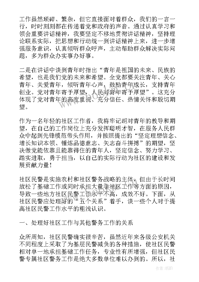 社区工作者思想汇报(汇总6篇)