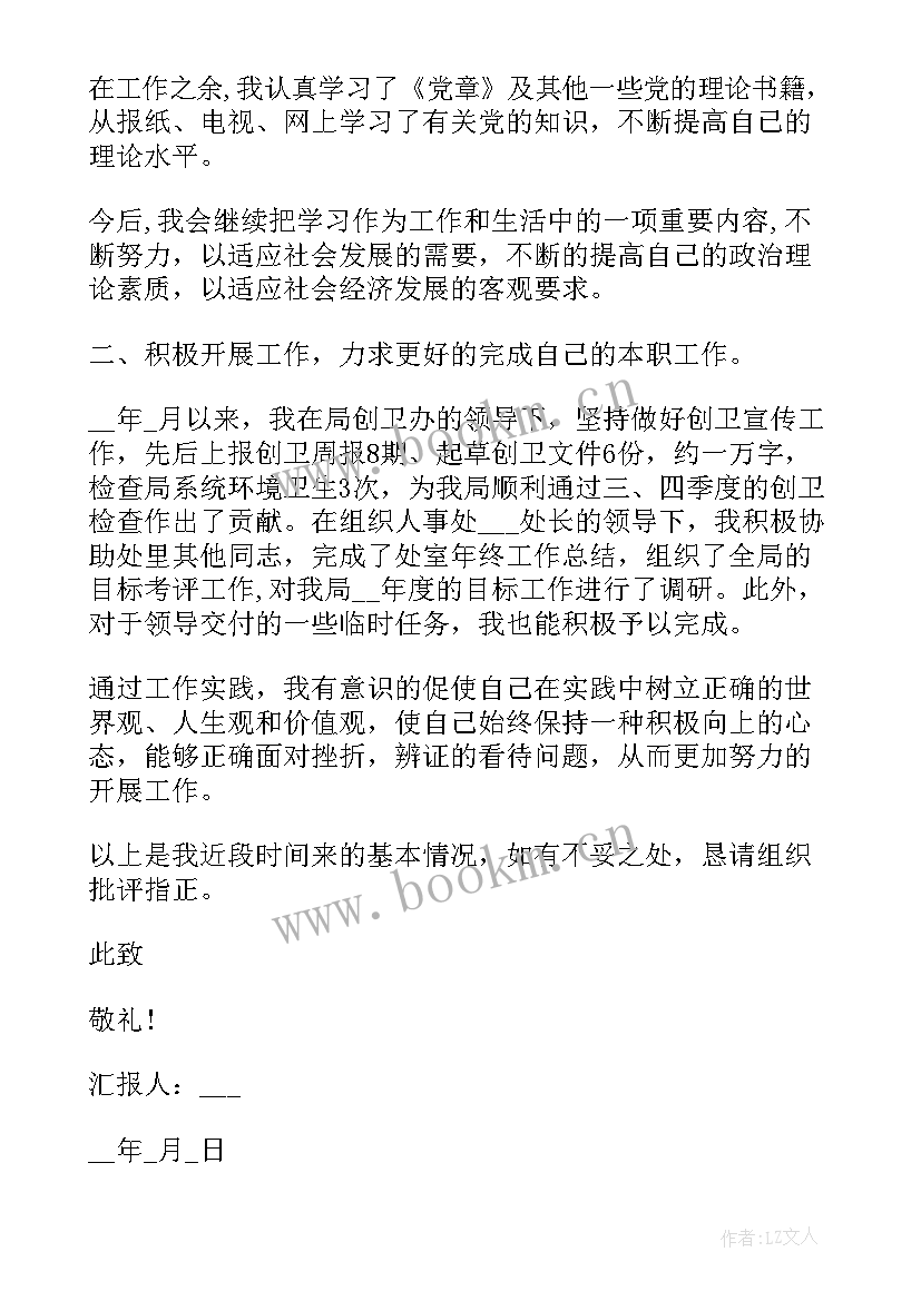 2023年入党思想汇报工作(优质5篇)