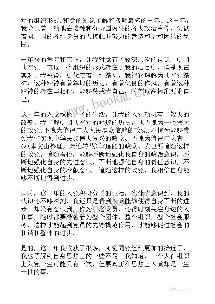 2023年入党思想汇报工作(优质5篇)