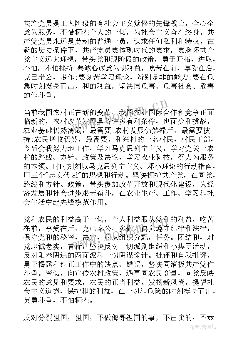 最新农村青年入党演讲稿三分钟(通用6篇)