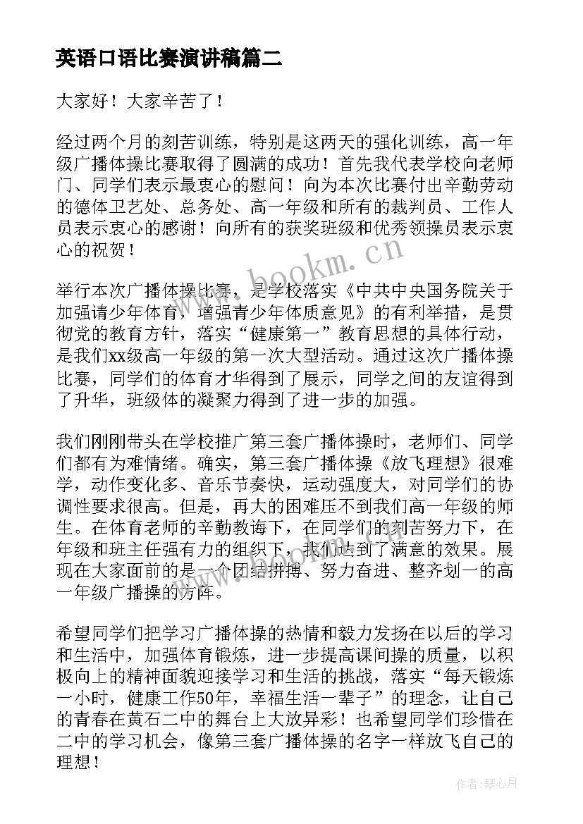 2023年英语口语比赛演讲稿 比赛演讲稿(通用9篇)