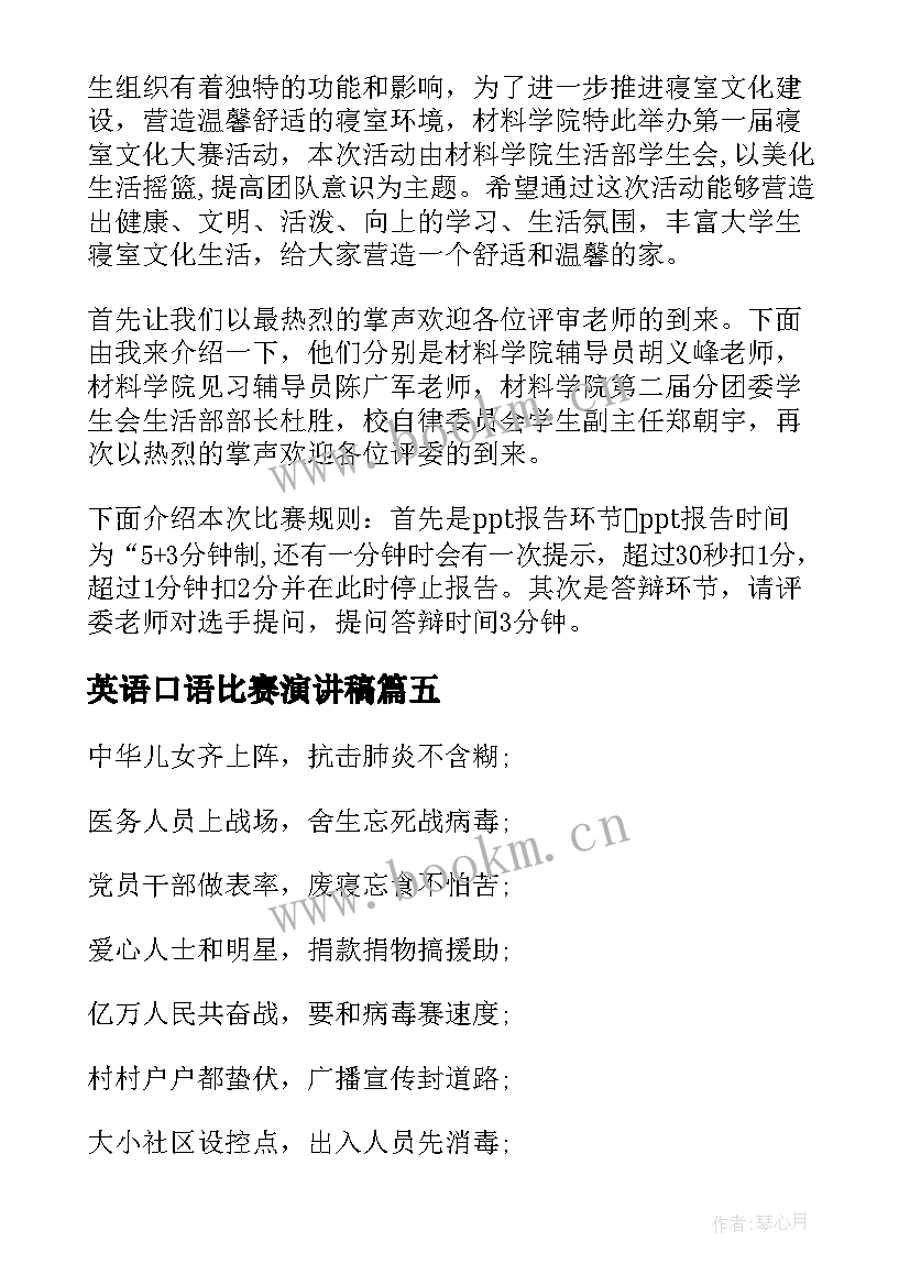 2023年英语口语比赛演讲稿 比赛演讲稿(通用9篇)