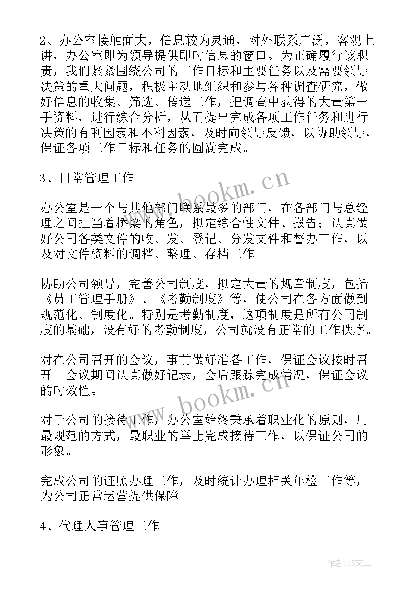 办公室文员入党思想汇报(模板5篇)