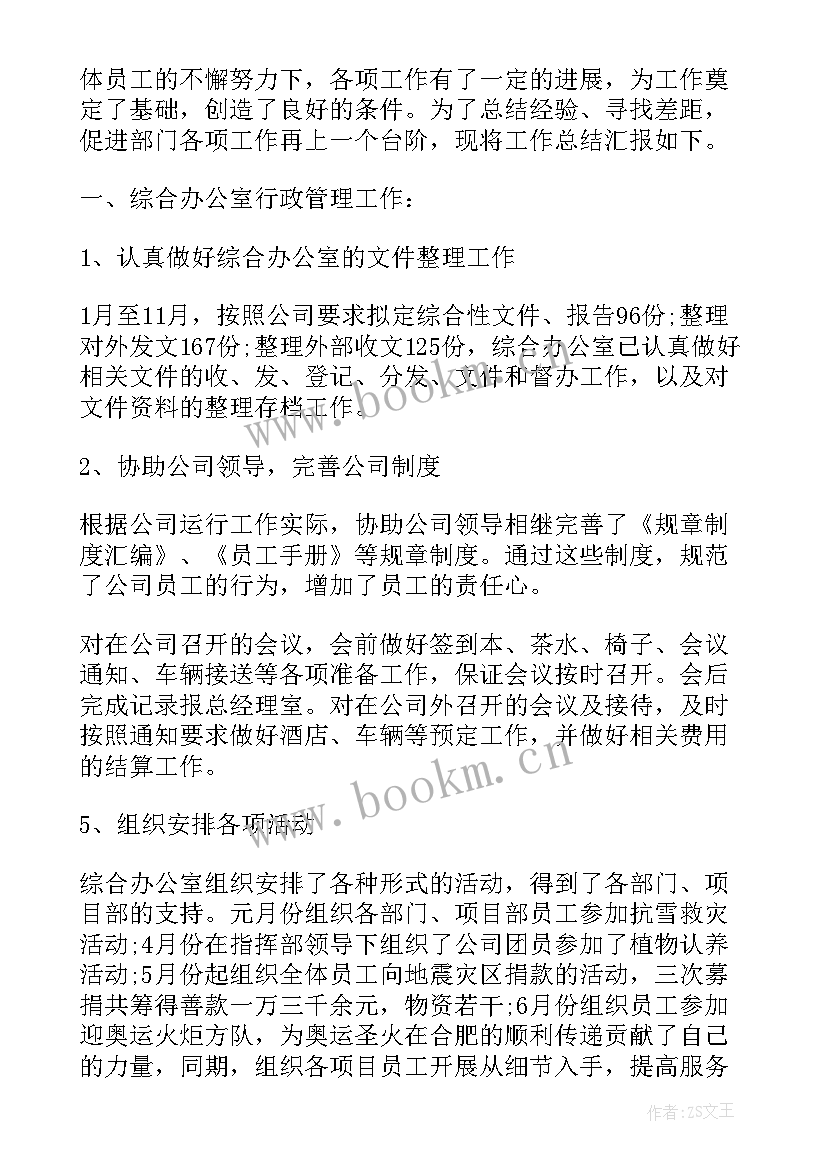 办公室文员入党思想汇报(模板5篇)