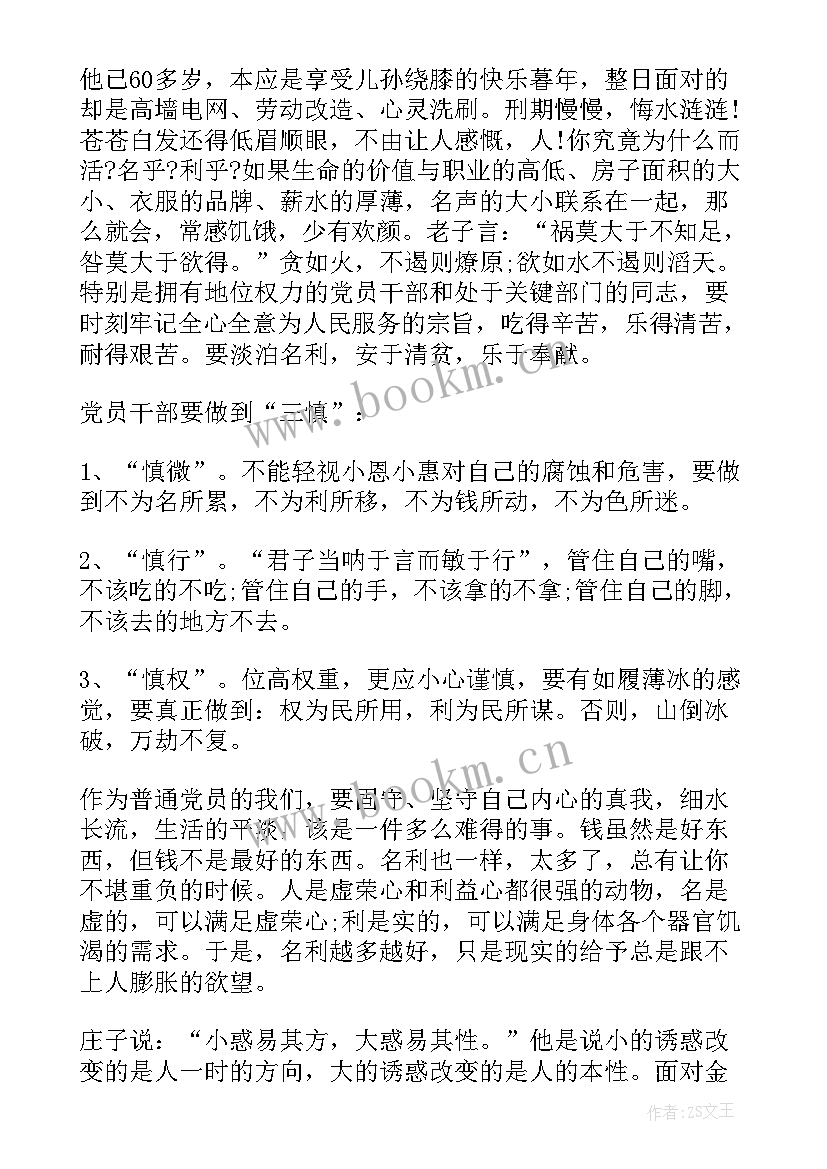 2023年党员E先锋思想汇报录入错误(通用5篇)