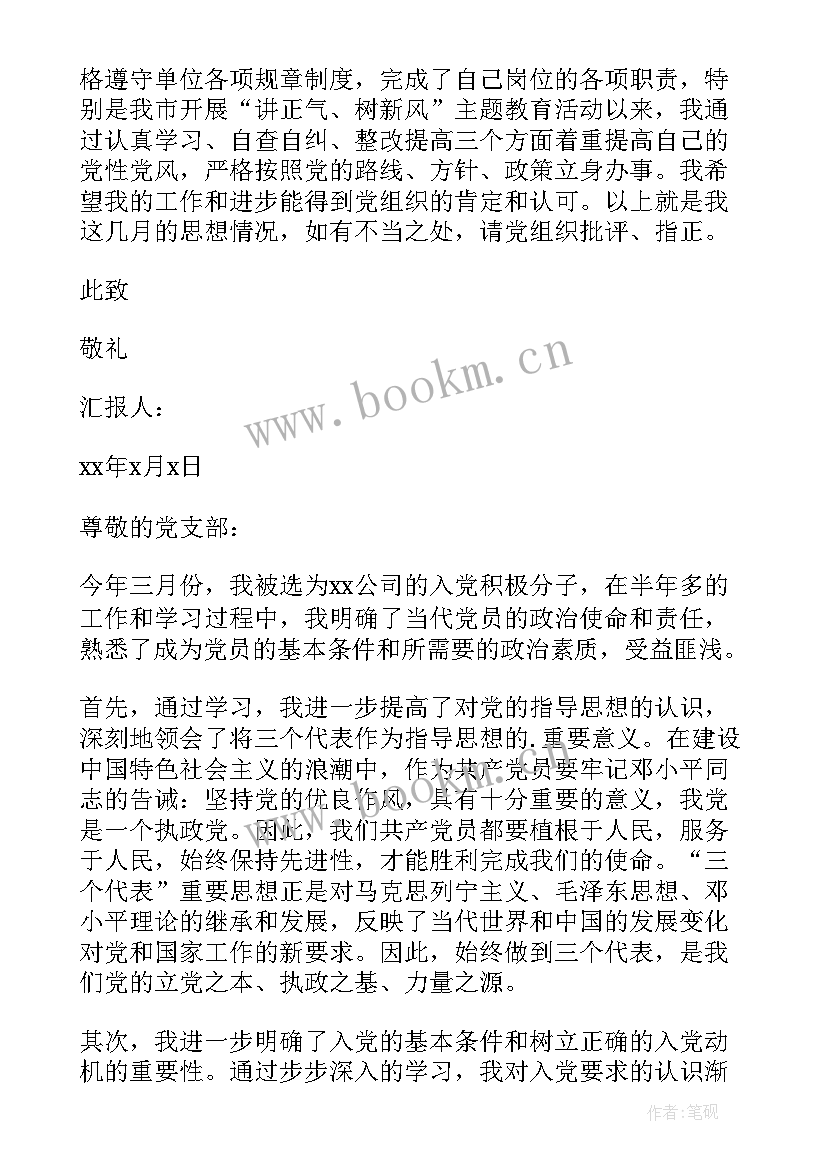 最新入党前积极分子思想汇报 入党积极分子思想汇报入党思想汇报(精选9篇)