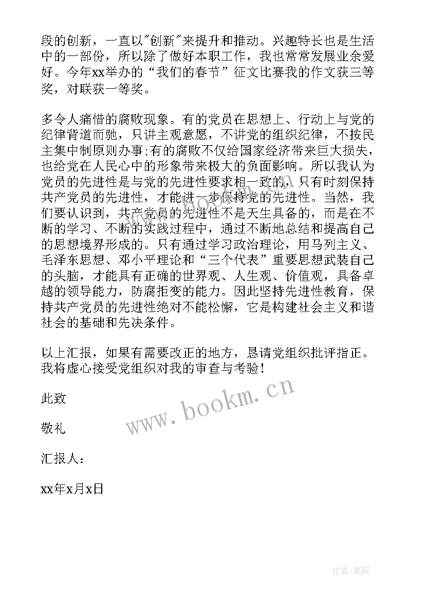 最新入党前积极分子思想汇报 入党积极分子思想汇报入党思想汇报(精选9篇)