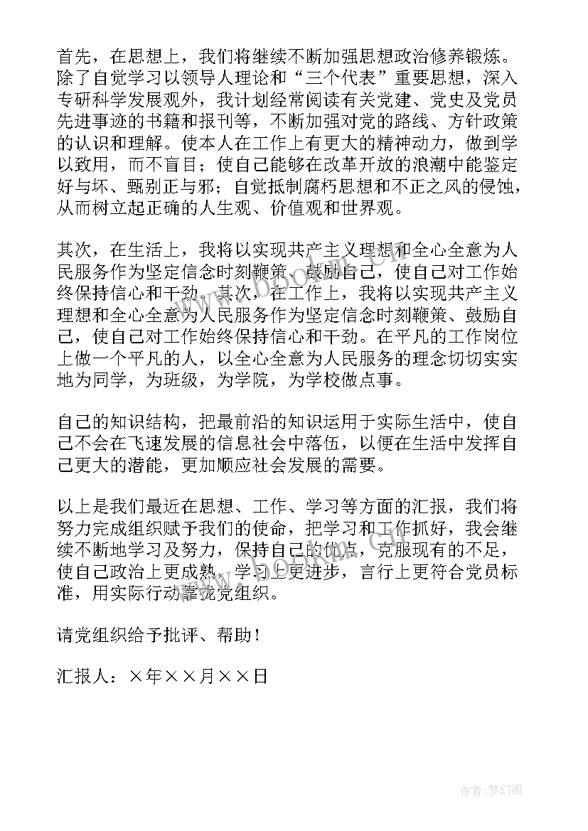 思想汇报一定要用红色方格纸吗(精选8篇)