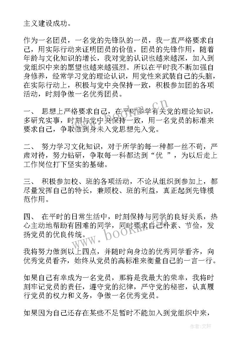 上课玩手机思想汇报 入党申请书思想汇报书(汇总7篇)