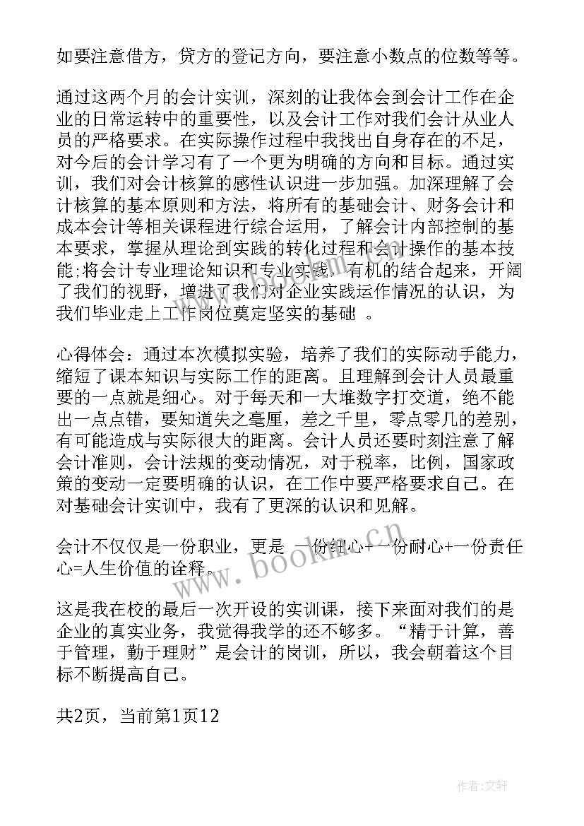 上课玩手机思想汇报 入党申请书思想汇报书(汇总7篇)