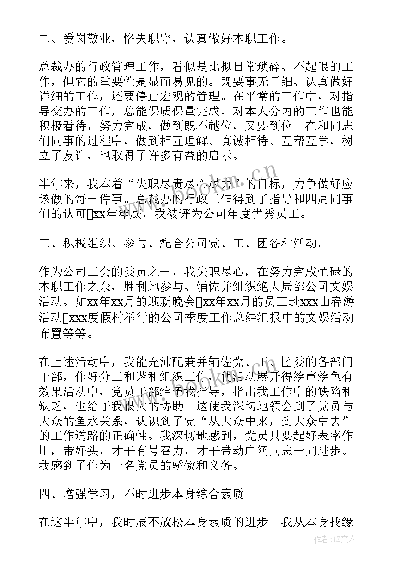 最新工人思想汇报预备党员 预备党员半年思想汇报(大全5篇)