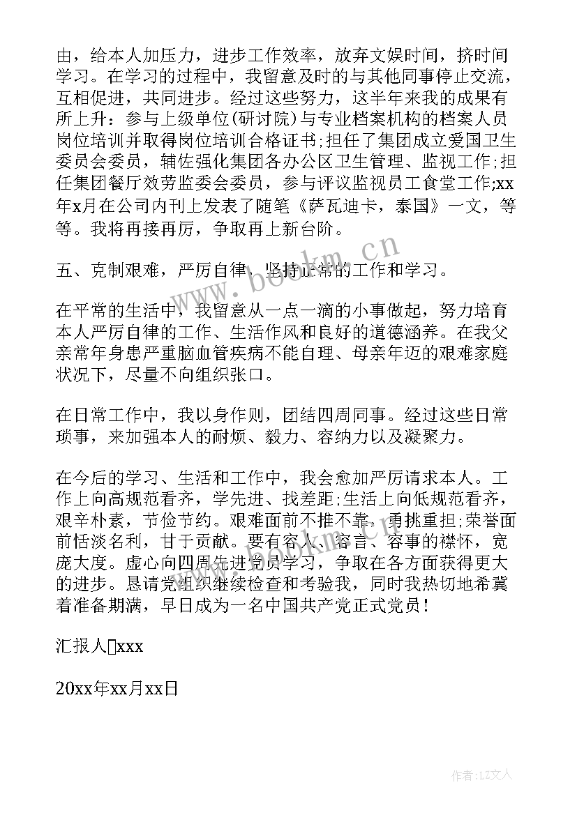 最新工人思想汇报预备党员 预备党员半年思想汇报(大全5篇)