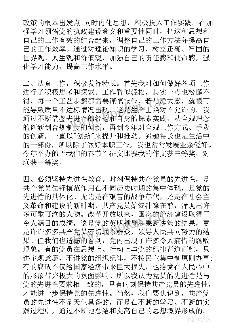 最新工人思想汇报预备党员 预备党员半年思想汇报(大全5篇)