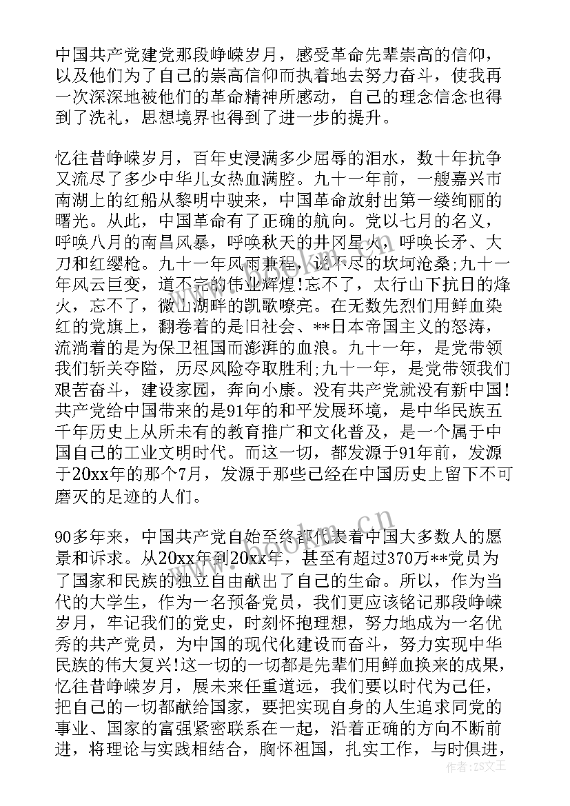 最新机关党员思想汇报 月份预备党员思想汇报(通用6篇)