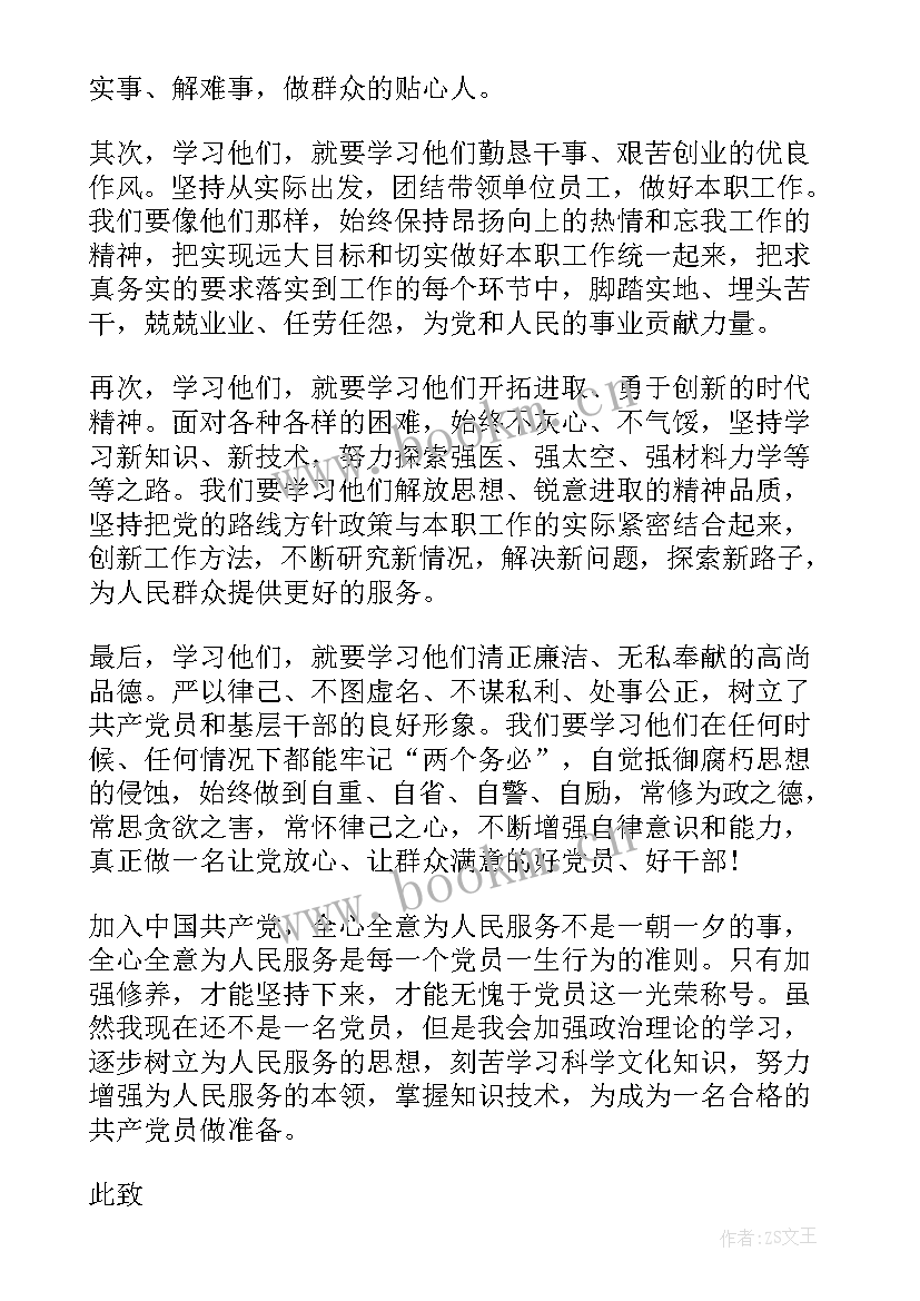 最新机关党员思想汇报 月份预备党员思想汇报(通用6篇)