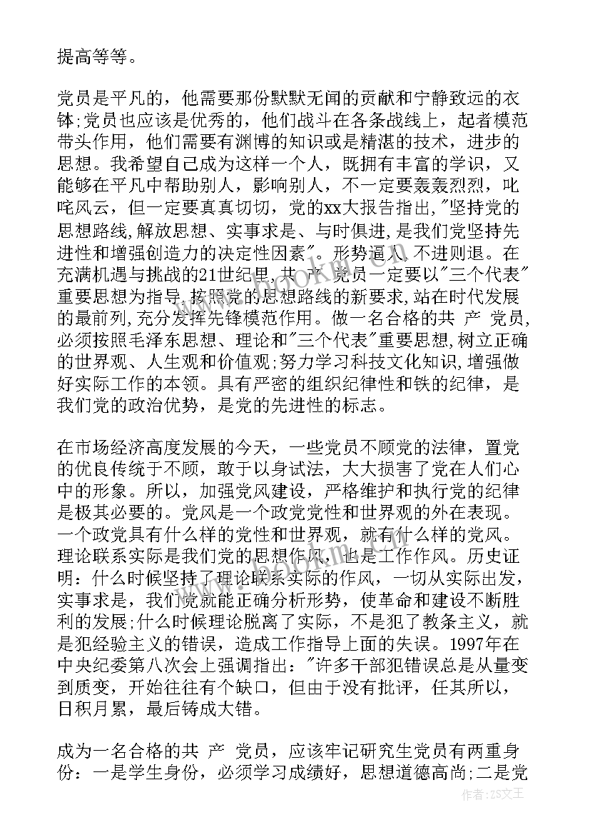 最新机关党员思想汇报 月份预备党员思想汇报(通用6篇)