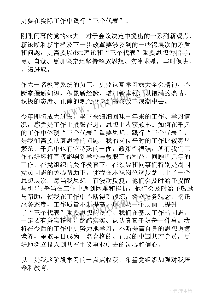 最新思想汇报月总结(优质9篇)