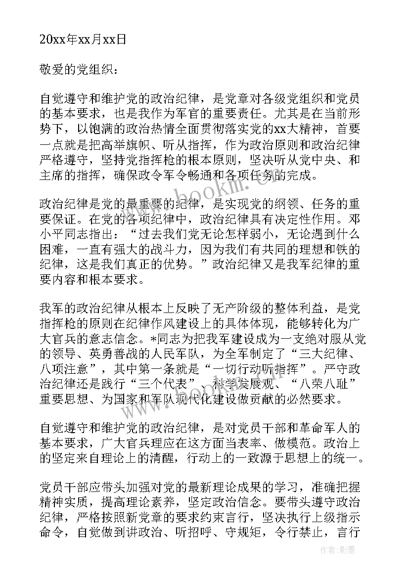 部队卫生员个人述职 部队个人思想汇报(优质10篇)