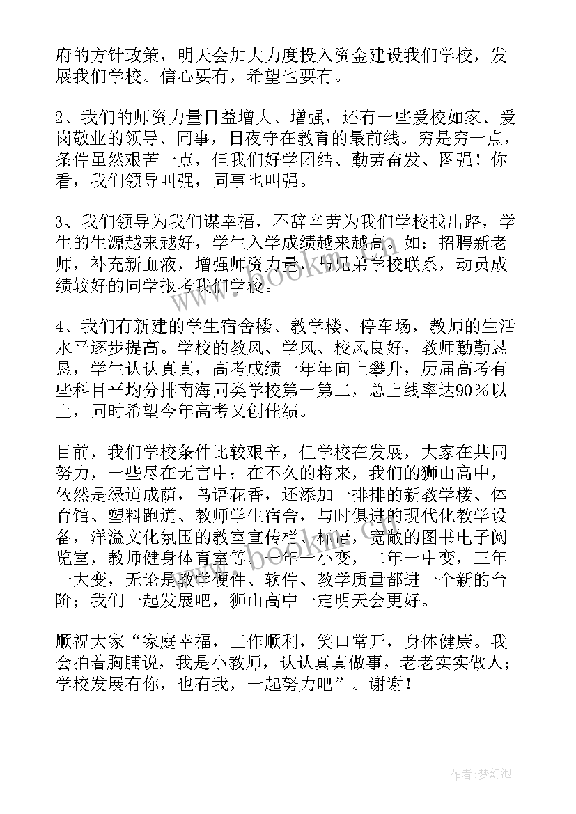 我与学校演讲稿(实用5篇)