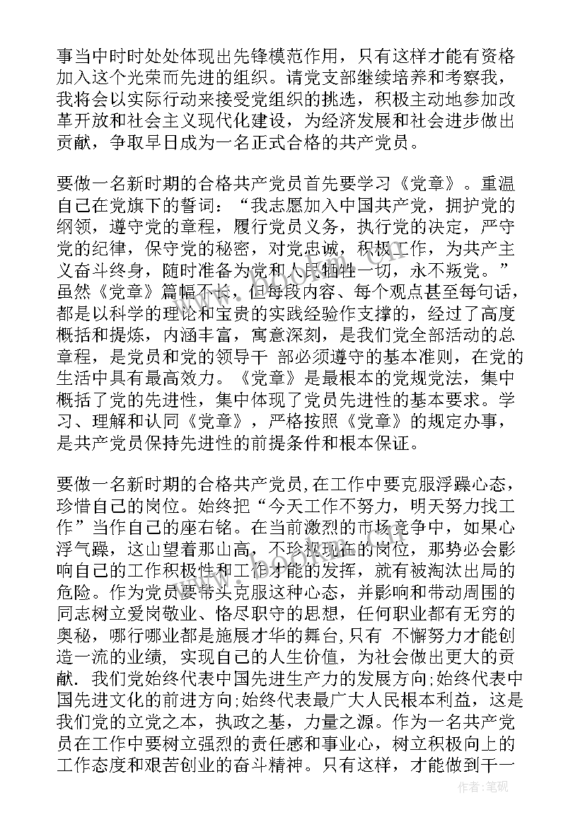 2023年单位一年思想汇报 公司员工入党思想汇报(优秀8篇)