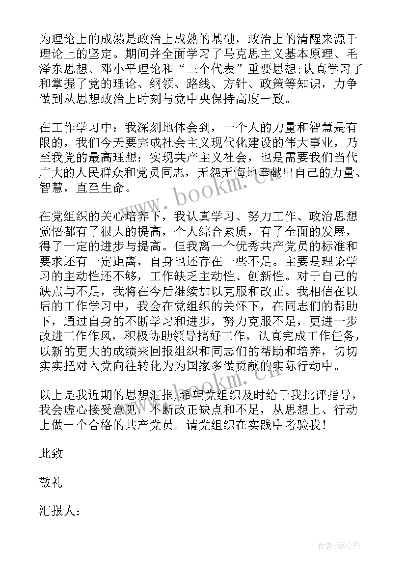 入党思想汇报 团员思想汇报(大全9篇)