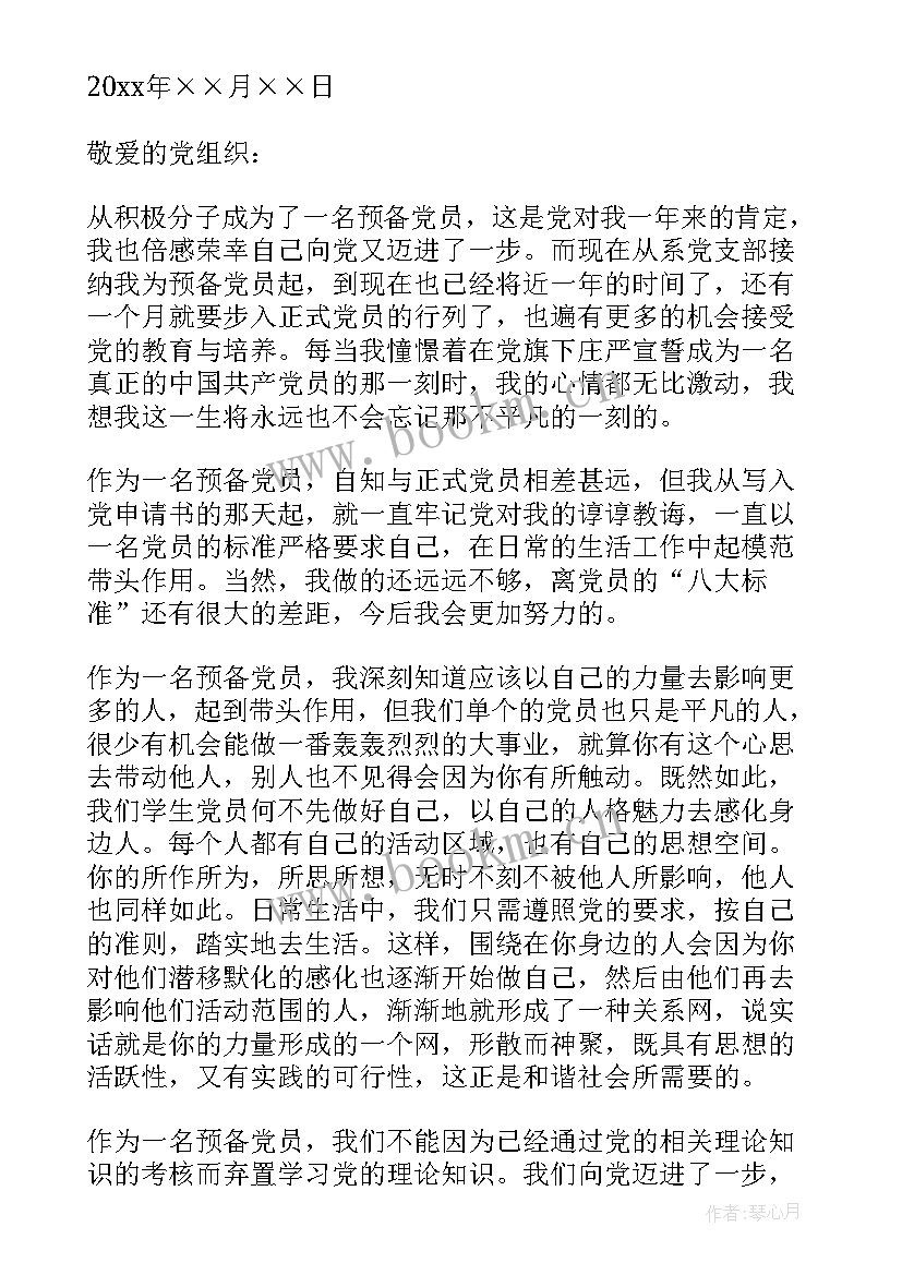 入党思想汇报 团员思想汇报(大全9篇)