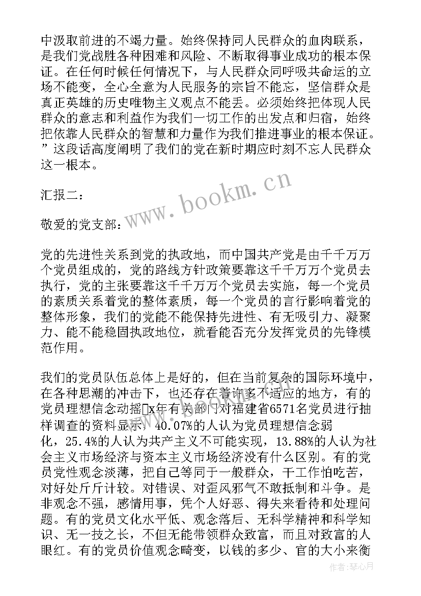 2023年入党思想汇报 入党的思想汇报(实用7篇)