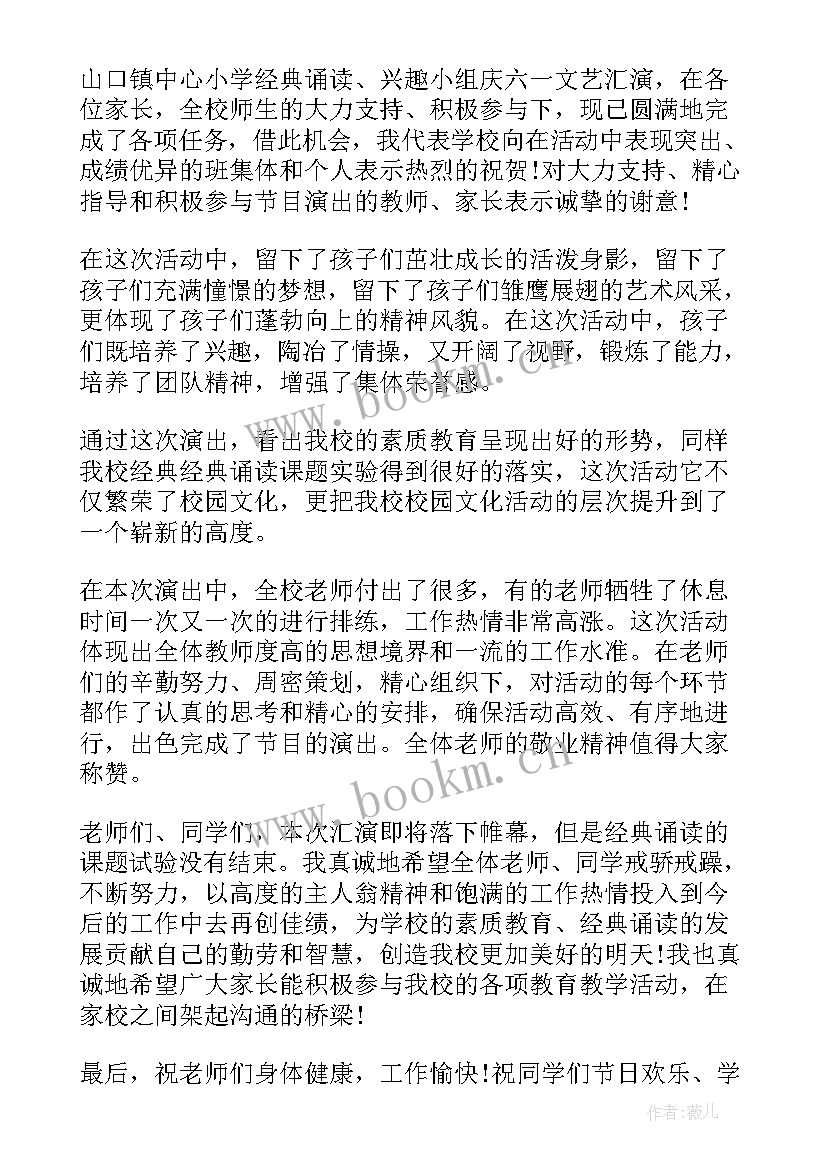 诵读国学经典演讲稿小学生 诵读国学经典国旗下演讲稿(精选7篇)