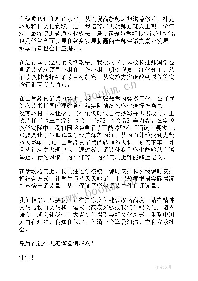 诵读国学经典演讲稿小学生 诵读国学经典国旗下演讲稿(精选7篇)